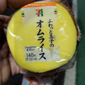 セブン-イレブン ふんわり玉子のオムライスおむすび 商品写真 4枚目