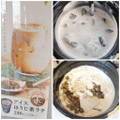 ファミリーマート FAMIMA CAFE アイスほうじ茶ラテ 商品写真 3枚目