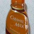 筑波乳業 キャラメルミルク 商品写真 3枚目