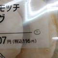 ローソン ミニモッチリング 商品写真 2枚目