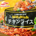 マルハニチロ WILDish チキンライス 商品写真 1枚目