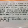 ローソン 平焼きバターチキンカレーパン 商品写真 4枚目