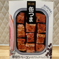 K＆K 缶つま 厚切りベーコンのブラックペッパー味 商品写真 5枚目