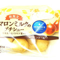 モンテール 小さな洋菓子店 マロンミルクのプチシュー 商品写真 2枚目