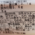 ファミリーマート おダシとたまごのとろーり豆腐 商品写真 4枚目