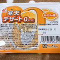 カンエツ 寒天デザート0kcal みかん味 商品写真 5枚目