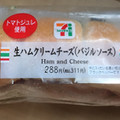セブン-イレブン 生ハムクリームチーズ バジルソース 商品写真 4枚目