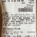 セブン-イレブン 生ハムクリームチーズ バジルソース 商品写真 5枚目