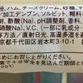 ナチュラルローソン チーズとハムのロール 商品写真 4枚目