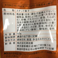 湖池屋 KOIKEYA PRIDE POTATO 日高昆布と柚子 商品写真 1枚目