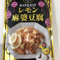 カルディ レモン麻婆豆腐 商品写真 4枚目