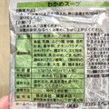 柳屋本店 わかめスープ 商品写真 4枚目