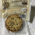 ローソン MACHI cafe’ チョコチップクッキー 商品写真 2枚目