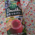 カゴメ 野菜生活100 Smoothie 巨峰マキベリーMix 商品写真 1枚目