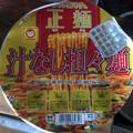 マルちゃん マルちゃん正麺 カップ 汁なし担々麺 商品写真 1枚目