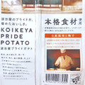 湖池屋 PRIDE POTATO 日高昆布と柚子 商品写真 4枚目