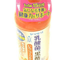 ヤマモリ 乳酸菌黒酢 いちごヨーグルト味 商品写真 1枚目