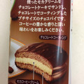 ロッテ プチチョコパイ モカケーキ 商品写真 2枚目