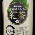 セイコーマート Secoma 北海道ミルクの紅茶 商品写真 3枚目