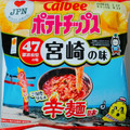 カルビー ポテトチップス 宮崎の味 辛麺味 商品写真 2枚目