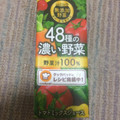 KIRIN 無添加野菜 48種の濃い野菜100％ 商品写真 5枚目