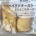 ローソン MACHI cafe’ ベイクドチーズケーキ つぶころチーズ入り 商品写真 5枚目