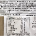 コープ 雑穀＆ビーンズ ドライパック 商品写真 5枚目