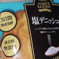 コモ 塩デニッシュ 商品写真 1枚目