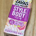 ザバス MILK PROTEIN STYLE BODY ベリー風味 商品写真 3枚目