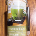 ローソン Uchi Cafe’ SWEETS タピオカ抹茶ミルク 商品写真 1枚目
