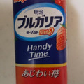 明治 ブルガリアヨーグルト脂肪0 HandyTime あじわい苺 商品写真 5枚目