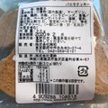 陶和 バニラクッキー 商品写真 5枚目