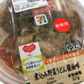 セブン-イレブン 煮込み野菜うどん 平打ち麺醤油味 商品写真 1枚目