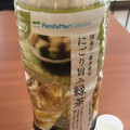 ファミリーマート FamilyMart collection にごり旨み緑茶 商品写真 4枚目