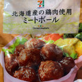 セブンプレミアム 北海道産の鶏肉使用 ミートボール 商品写真 2枚目