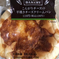 ファミリーマート ファミマ・ベーカリー 平焼きチーズクリームパン 商品写真 1枚目