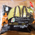 セブン-イレブン チョコメロンパンもこ 商品写真 5枚目