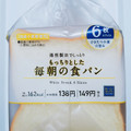 ローソン もっちりとした毎朝の食パン 商品写真 4枚目