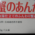 大塚食品 100kcalマイサイズ 蟹のあんかけ丼 商品写真 1枚目