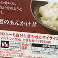 大塚食品 100kcalマイサイズ 蟹のあんかけ丼 商品写真 2枚目