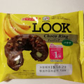 ヤマザキ LOOK チョコリング バナナ 商品写真 3枚目