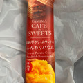 ファミリーマート FAMIMA CAFE＆SWEETS 安納芋クリームサンドのふんわりバウムサンド 商品写真 2枚目