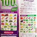 雪印メグミルク 農協 野菜Days フルーツ＆紫野菜 100％ 商品写真 4枚目