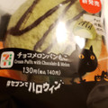 セブン-イレブン チョコメロンパンもこ 商品写真 2枚目