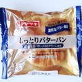ヤマザキ おいしい菓子パン しっとりバターパン 商品写真 4枚目