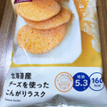 ローソン ローソンセレクト 北海道産チーズを使ったこんがりラスク 商品写真 3枚目