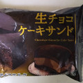 森永 生チョコケーキサンドアイス 商品写真 2枚目