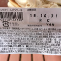 ローソン Uchi Cafe’ SWEETS モンブランのクリームパンケーキ 商品写真 3枚目