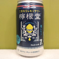 コカ・コーラ 檸檬堂 塩レモン 商品写真 5枚目