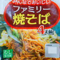 めん食 ファミリー焼そば 商品写真 3枚目